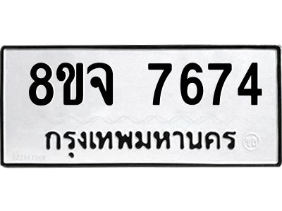 7674