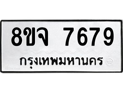 7679