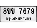 7679