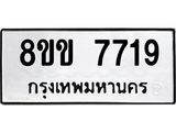 7719