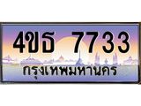 7733