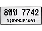 7742