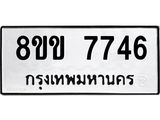 7746