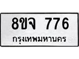 776