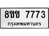 7773