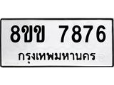 7876
