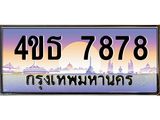 7878