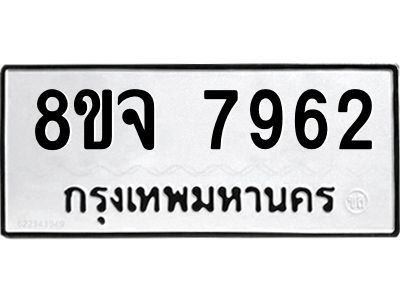 7962