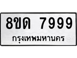 7999