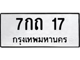 7กถ 17