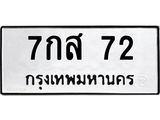 7กส 72