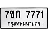 7ขก 7771