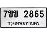 7ขข 2865