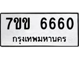 7ขข 6660