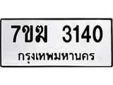 7ขฆ 3140