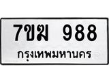 7ขฆ 988