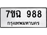 7ขฉ 988