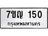7ขญ 150