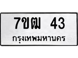 7ขฒ 43
