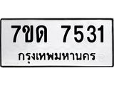 7ขด 7531