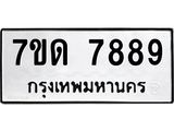 7ขด 7889