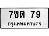 7ขต 79