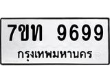 7ขท 9699