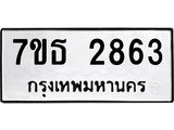 7ขธ 2863