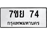 7ขย 74