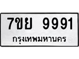 7ขย 9991