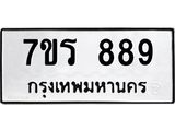 7ขร 889