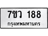 7ขว 188