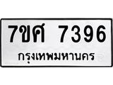 7ขศ 7396