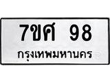 7ขศ 98