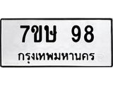 7ขษ 98