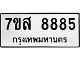 7ขส 8885