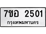 7ขอ 2501