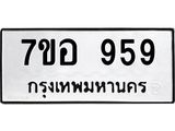 7ขอ 959