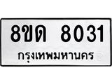8031