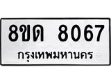 8067