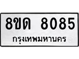 8085