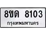 8103