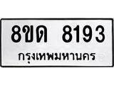 8193