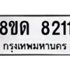 รับจัดหาทะเบียน 8211 หมวดใหม่ 8ขด 8211 ทะเบียนมงคล ผลรวมดี 23 – NU0814 -8ขด