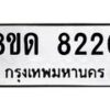 รับจัดหาทะเบียน 8220 หมวดใหม่ 8ขด 8220 ทะเบียนมงคล ผลรวมดี 23 – NU0814 -8ขด