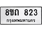 823