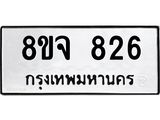 826