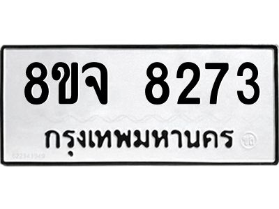 8273