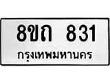 831