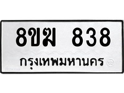 838